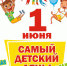 Завтра, в праздничный день, в Становлянском районе будут проходить мероприятия, посвящённые Дню защиты детей - Газета Звезда