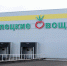 “Елецкие овощи” приглашают становлянцев на работу - Газета Звезда