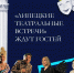 Жителей и гостей региона приглашают на «Липецкие театральные встречи» - Газета Звезда
