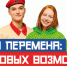 Продолжается регистрация учеников 8-10 классов на конкурс «Большая перемена» - Газета Звезда