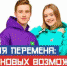 Новый сезон Всероссийского конкурса «Большая перемена» стартовал для студентов СПО - Газета Звезда