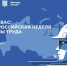 x всероссийская неделя охраны труда (внот) состоится с 15 по 18 сентября 2025 года - Становлянский муниципальный округ